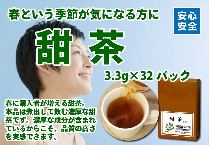 甜茶３．３ｇ&times;３２パック