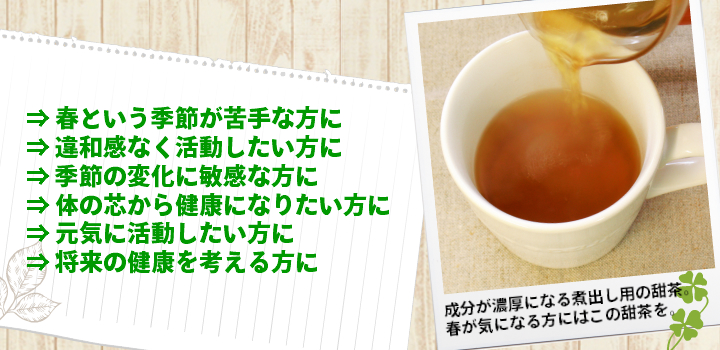 春の季節に甜茶