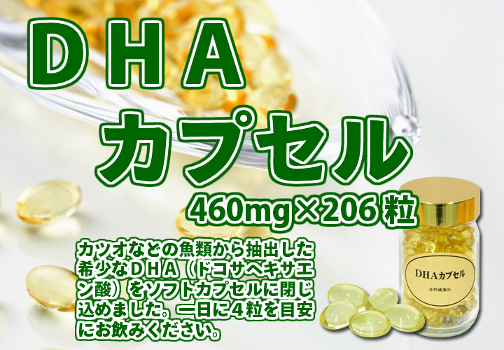 ＤＨＡカプセル４６０ｍｇ&times;２０６粒