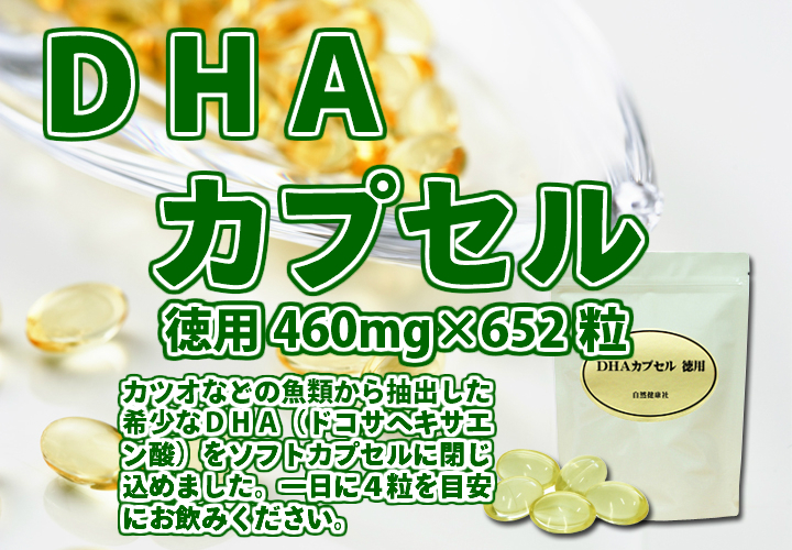 ＤＨＡカプセル４６０ｍｇ&times;６５２粒