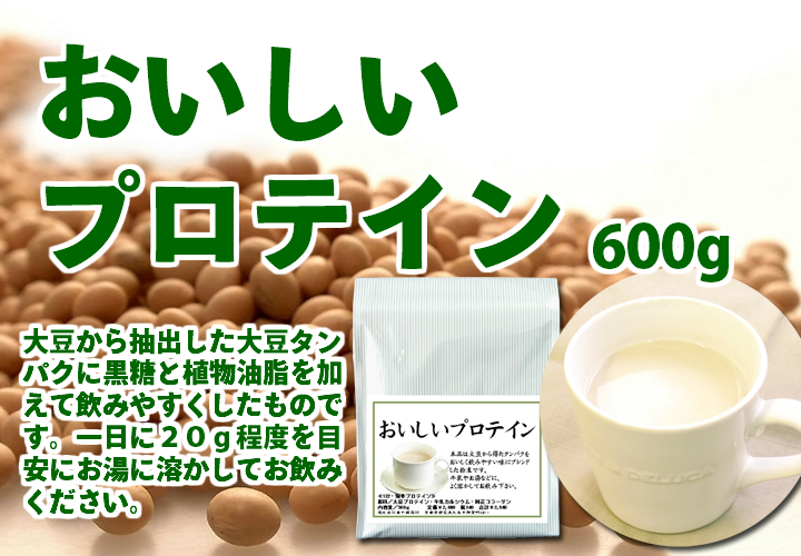 おいしいプロテイン６００ｇ