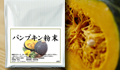 国産パンプキン粉末400g