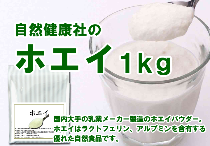 ホエイ１ｋｇ